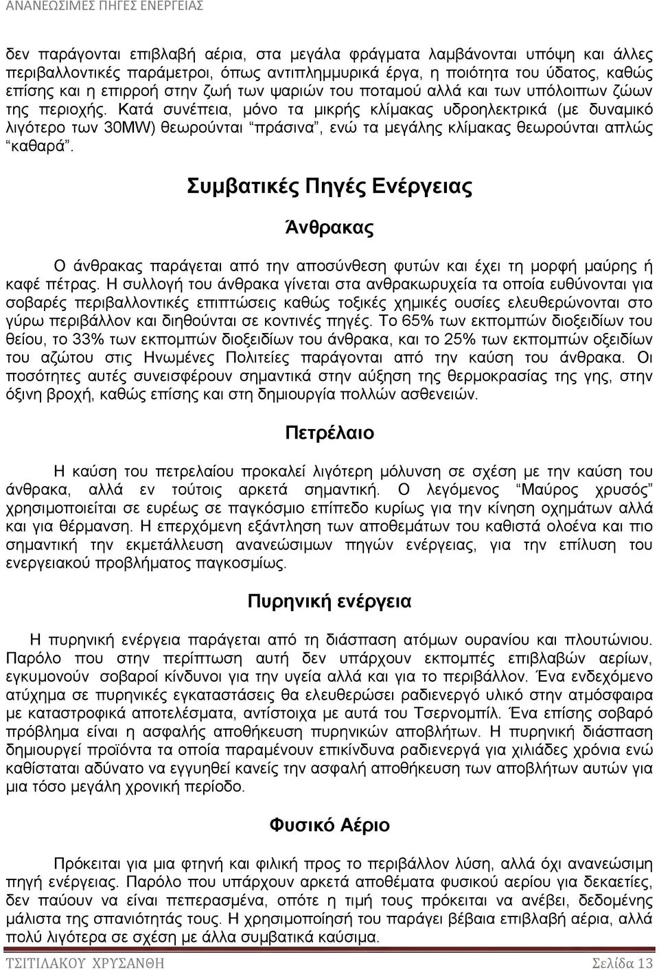 Κατά συνέπεια, μόνο τα μικρής κλίμακας υδροηλεκτρικά (με δυναμικό λιγότερο των 30MW) θεωρούνται "πράσινα, ενώ τα μεγάλης κλίμακας θεωρούνται απλώς "καθαρά.