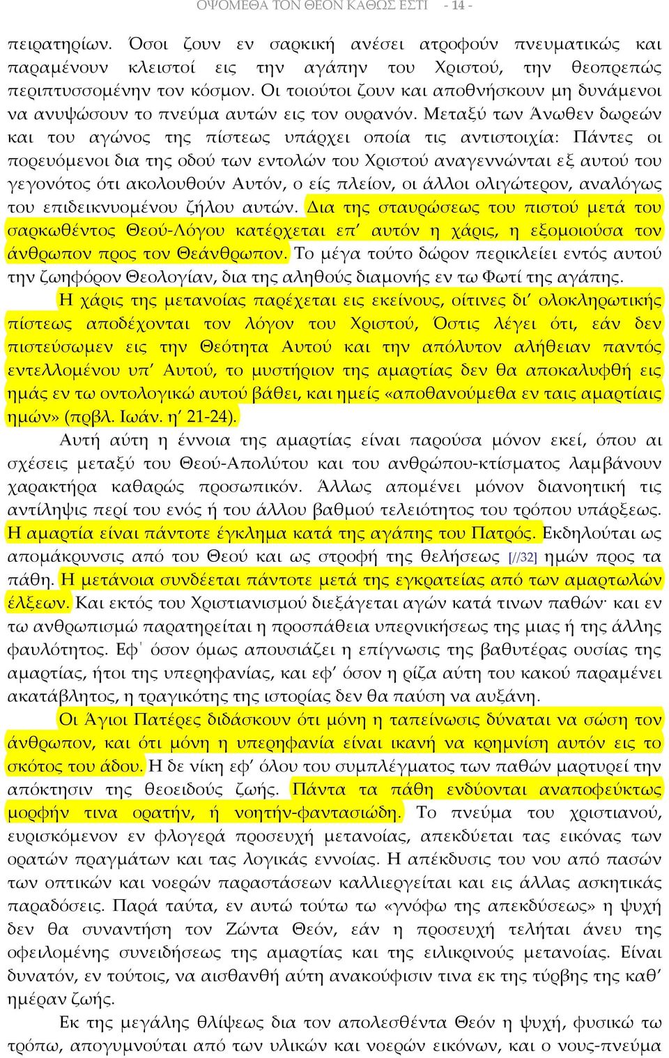 Μεταξύ των Άνωθεν δωρεών και του αγώνος της πίστεως υπάρχει οποία τις αντιστοιχία: Πάντες οι πορευόμενοι δια της οδού των εντολών του Χριστού αναγεννώνται εξ αυτού του γεγονότος ότι ακολουθούν Αυτόν,