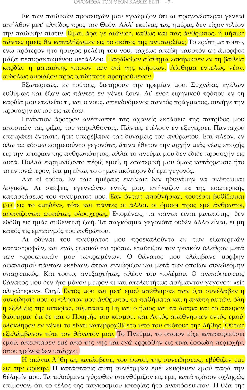 άμορφος μάζα πεπυρακτωμένου μετάλλου. Παράδοξον αίσθημα εσκήνωσεν εν τη βαθεία καρδία: η ματαιότης πασών των επί γης κτήσεων. Αίσθημα εντελώς νέον, ουδόλως ομοιάζον προς ο,τιδήποτε προηγούμενον.