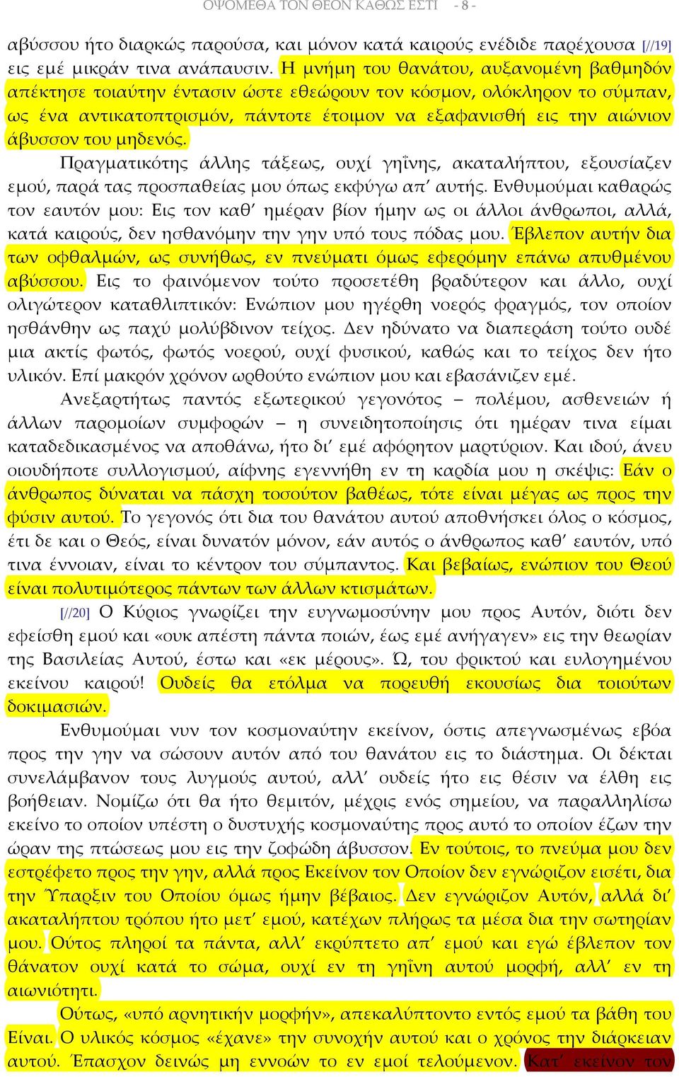 μηδενός. Πραγματικότης άλλης τάξεως, ουχί γηΐνης, ακαταλήπτου, εξουσίαζεν εμού, παρά τας προσπαθείας μου όπως εκφύγω απ αυτής.