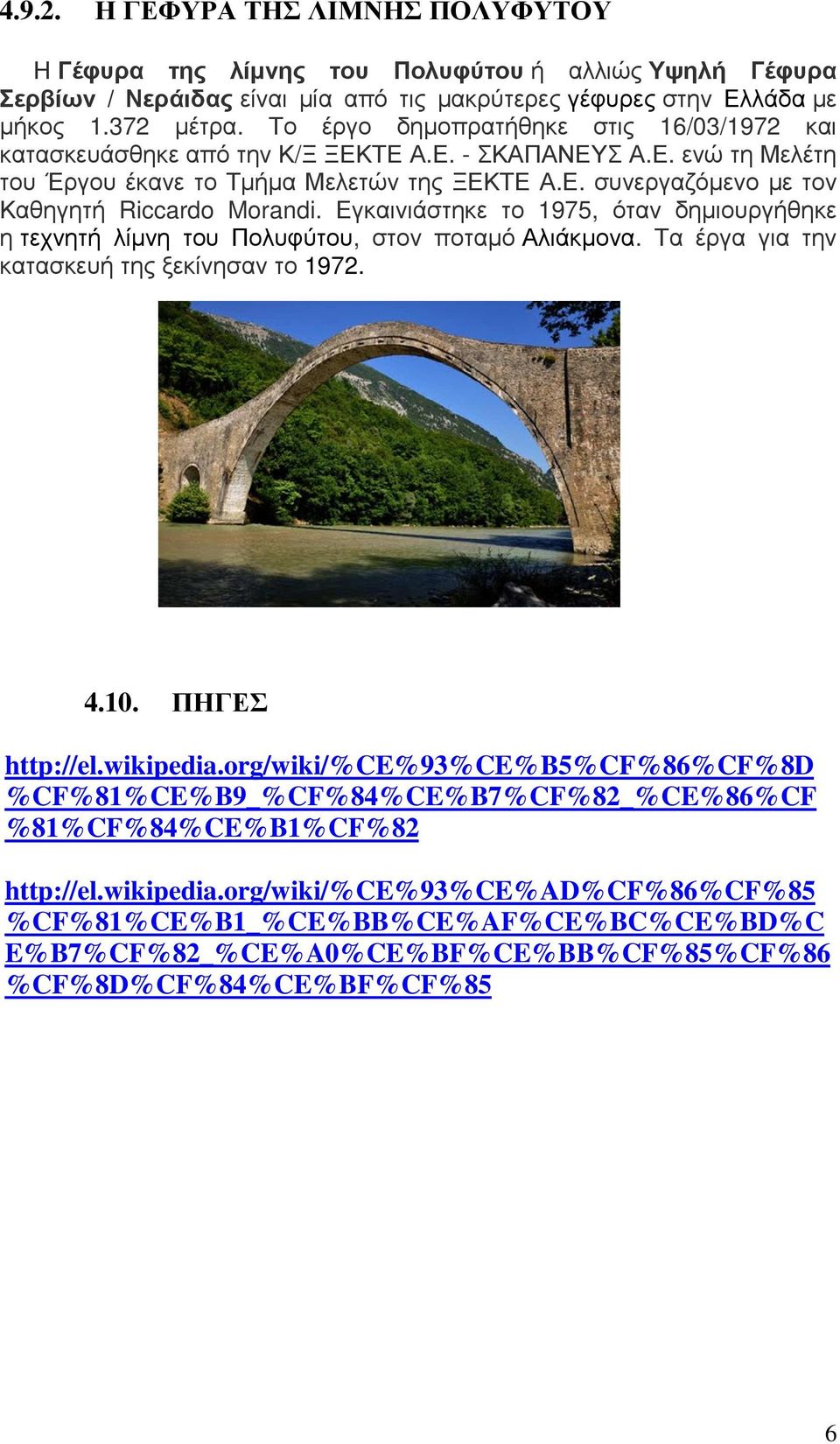 Εγκαινιάστηκε το 1975, όταν δηµιουργήθηκε η τεχνητή λίµνη του Πολυφύτου, στον ποταµό Αλιάκµονα. Τα έργα για την κατασκευή της ξεκίνησαν το 1972. 4.10. ΠΗΓΕΣ http://el.wikipedia.