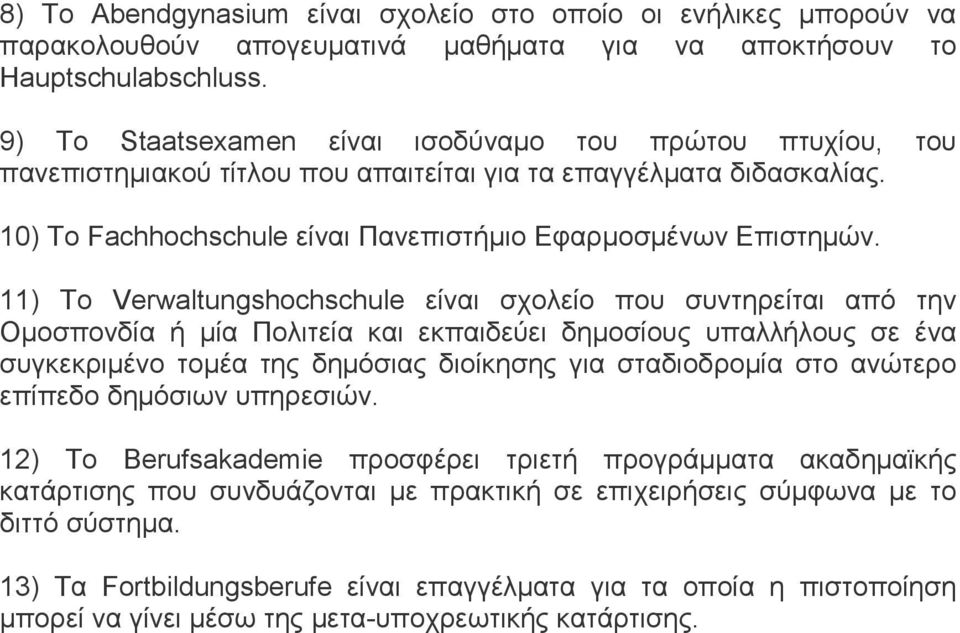 11) Το Verwaltungshochschule είναι σχολείο που συντηρείται από την Οµοσπονδία ή µία Πολιτεία και εκπαιδεύει δηµοσίους υπαλλήλους σε ένα συγκεκριµένο τοµέα της δηµόσιας διοίκησης για σταδιοδροµία στο