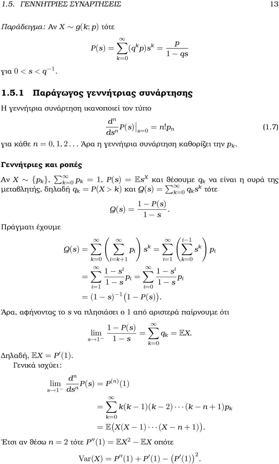 q s τότε Q(s) = 1 P(s) 1 s Πράγµατι έχουµε ( ) Q(s) = p i s = = i=1 i=+1 1 s i 1 s p i = i=0 = (1 s) 1( 1 P(s) ) i=1 ( i 1 1 s i 1 s p i ) s p i Άρα, αφήνοντας το s να πλησιάσει ο 1 από αριστερά