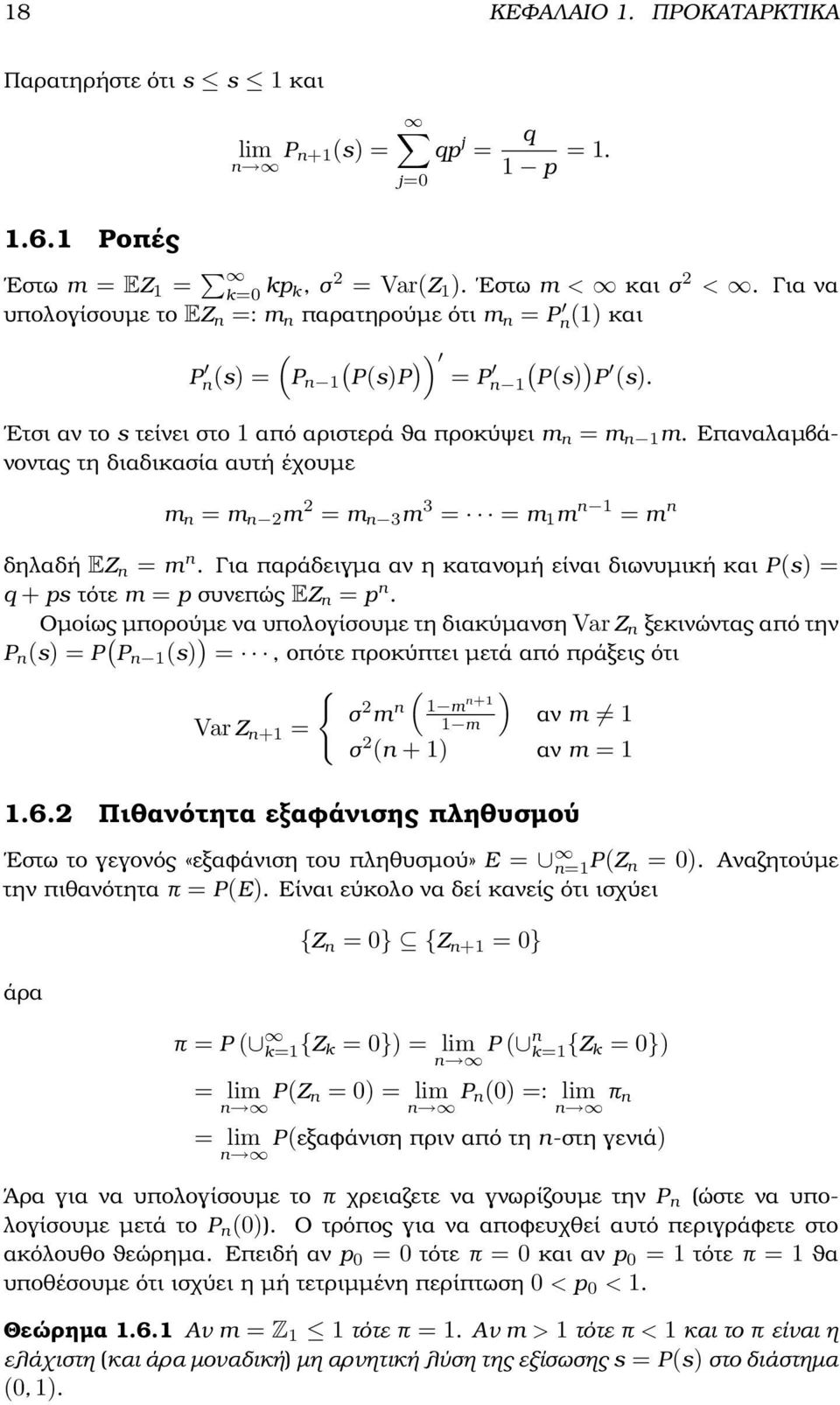 n 2 m 2 = m n 3 m 3 = = m 1 m n 1 = m n δηλαδή EZ n = m n Για παράδειγµα αν η κατανοµή είναι διωνυµική και P(s) = q + ps τότε m = p συνεπώς EZ n = p n Οµοίως µπορούµε να υπολογίσουµε τη διακύµανση