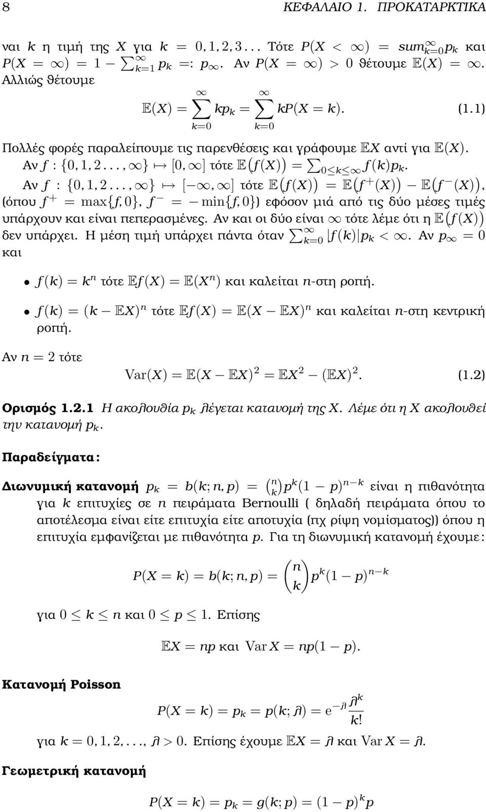 0}, f = min{f, 0}) εφόσον µιά από τις δύο µέσες τιµές υπάρχουν και είναι πεπερασµένες Αν και οι δύο είναι τότε λέµε ότι η E ( f (X) ) δεν υπάρχει Η µέση τιµή υπάρχει πάντα όταν f () p < Αν p = 0 και