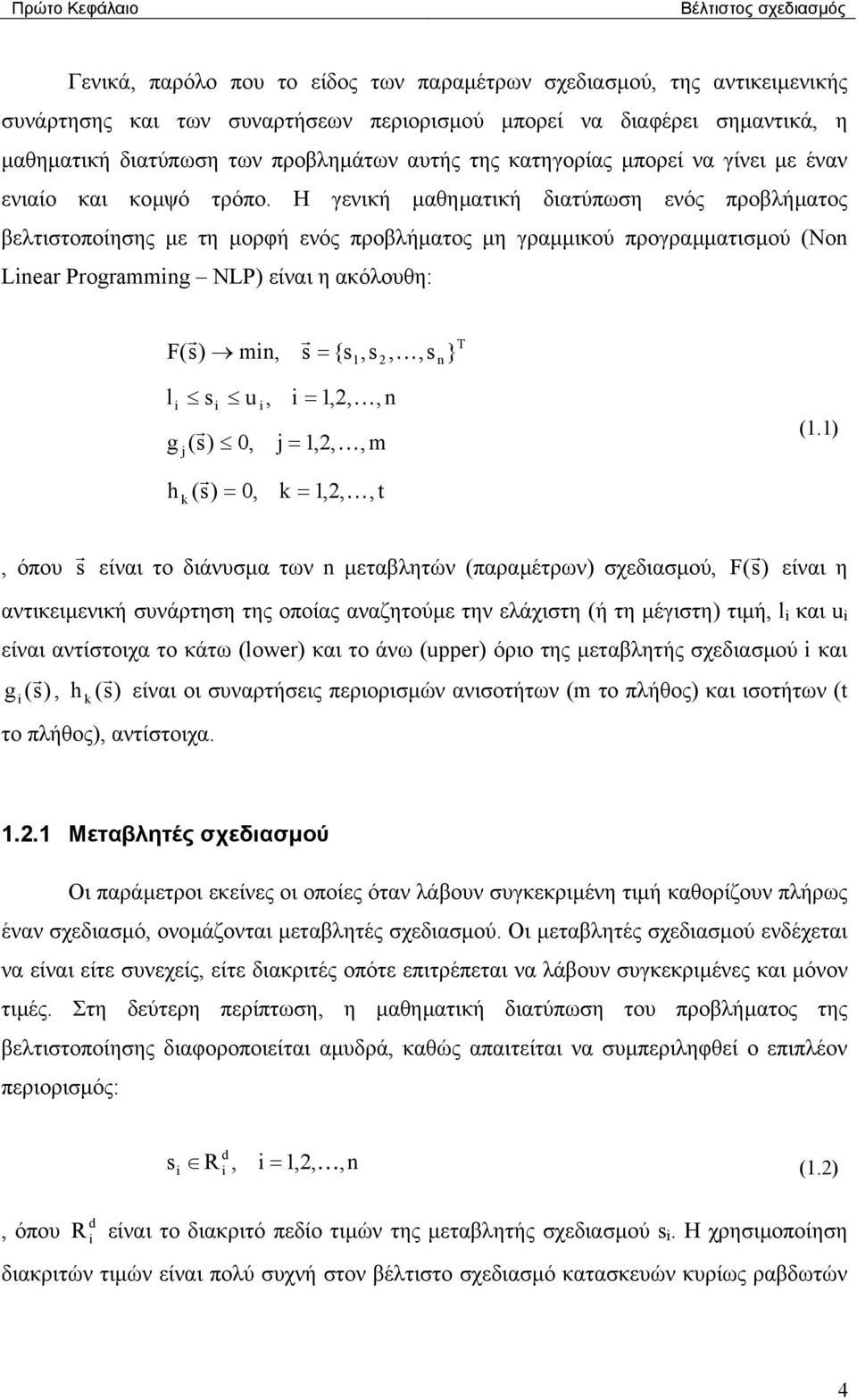 Η γενική µαθηµατική διατύπωση ενός προβλήµατος βελτιστοποίησης µε τη µορφή ενός προβλήµατος µη γραµµικού προγραµµατισµού (No Lear Programmg NLP) είναι η ακόλουθη: r F(s) m, r s = {s,s, K,s } T l s u,