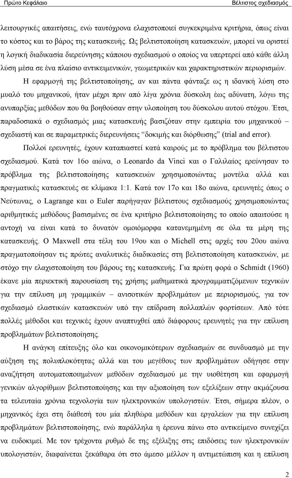 χαρακτηριστικών περιορισµών.