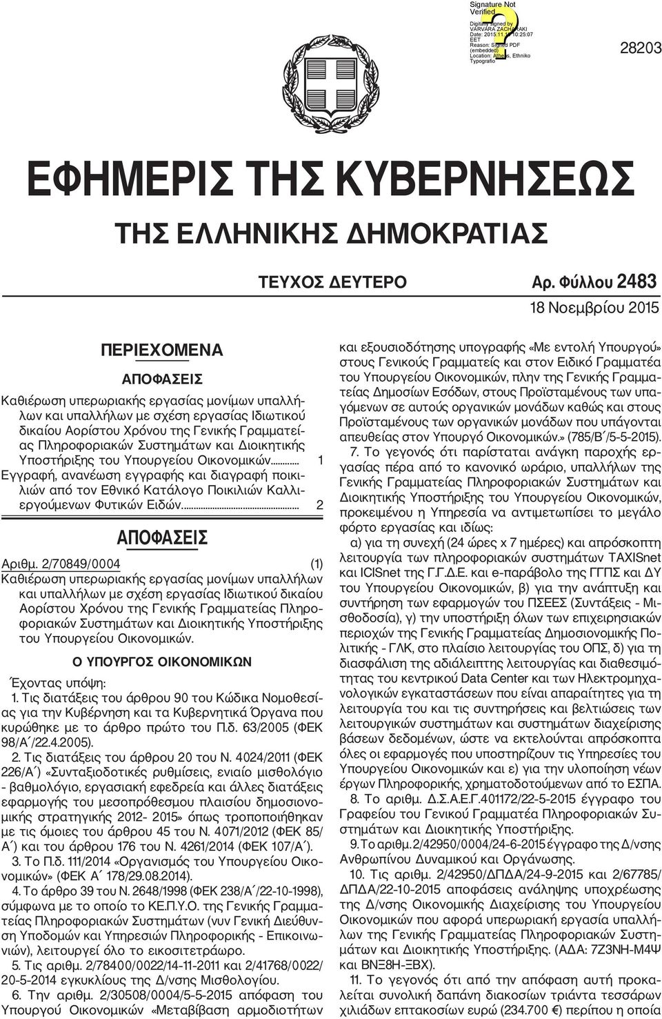 Πληροφοριακών Συστημάτων και Διοικητικής Υποστήριξης του Υπουργείου Οικονομικών... 1 Εγγραφή, ανανέωση εγγραφής και διαγραφή ποικι λιών από τον Εθνικό Κατάλογο Ποικιλιών Καλλι εργούμενων Φυτικών Ειδών.