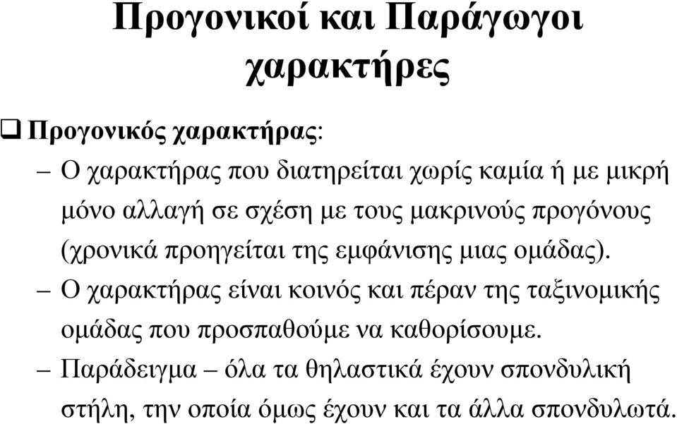 εμφάνισης μιας ομάδας).