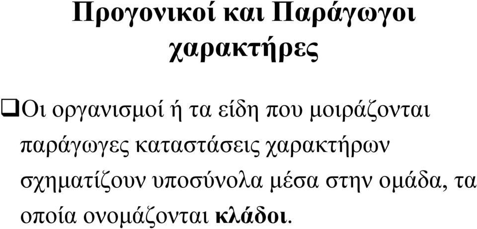 παράγωγες καταστάσεις χαρακτήρων