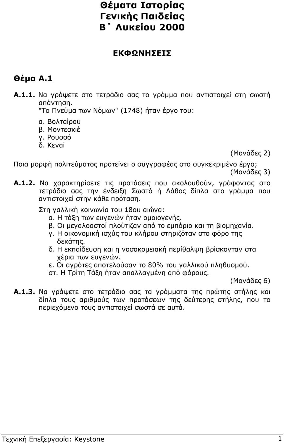 Ποια µορφή πολιτεύµατος προτείνει ο συγγραφέας στο συγκεκριµένο έργο; (Μονάδες 3) Α.1.2.