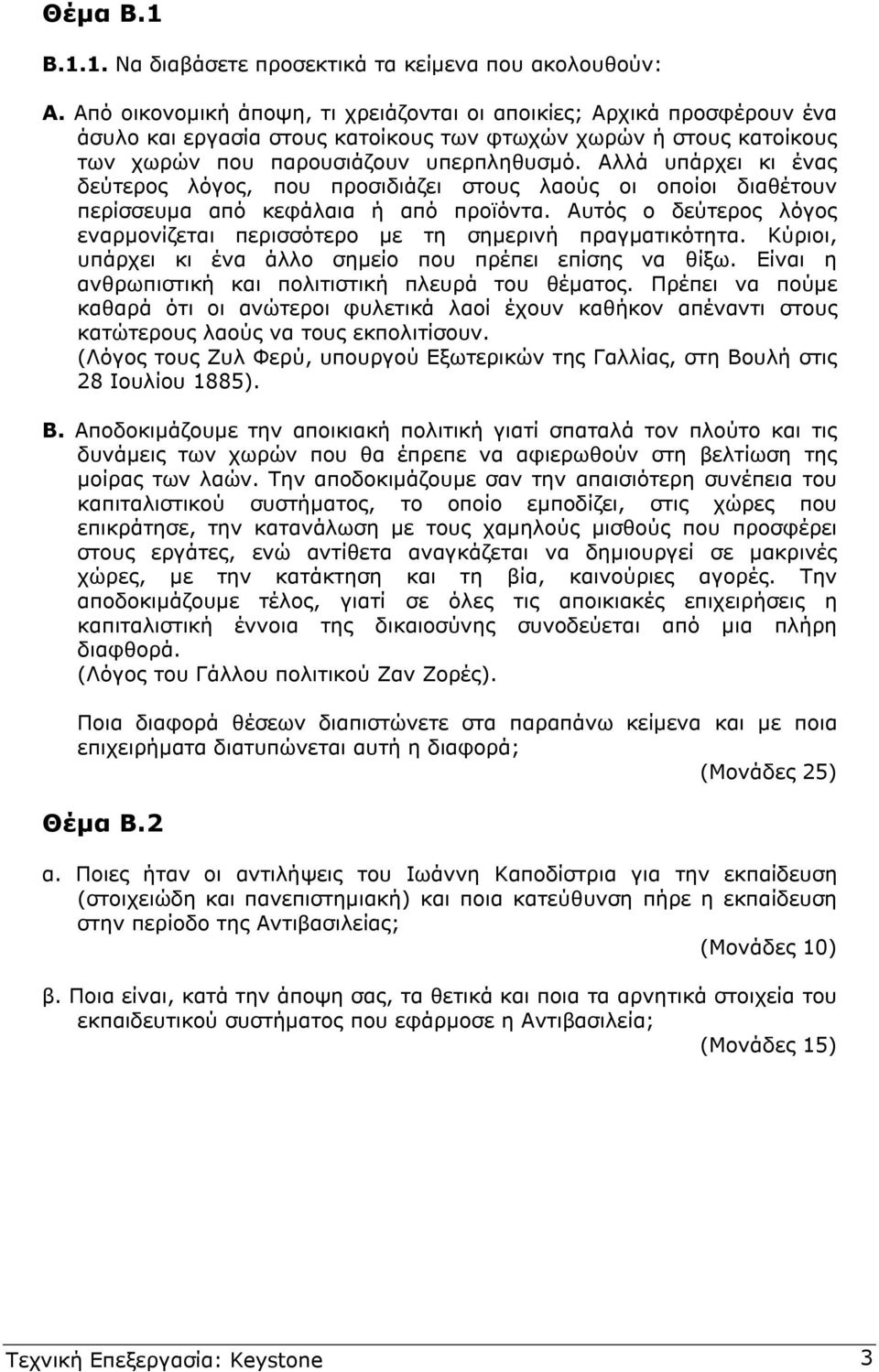 Αλλά υπάρχει κι ένας δεύτερος λόγος, που προσιδιάζει στους λαούς οι οποίοι διαθέτουν περίσσευµα από κεφάλαια ή από προϊόντα.