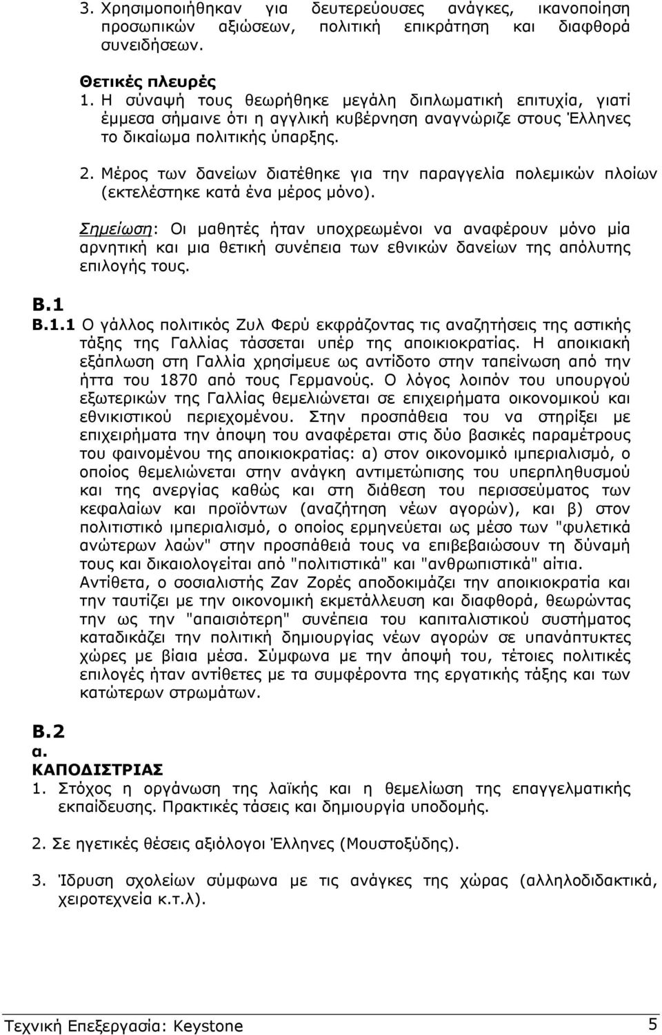 Μέρος των δανείων διατέθηκε για την παραγγελία πολεµικών πλοίων (εκτελέστηκε κατά ένα µέρος µόνο).