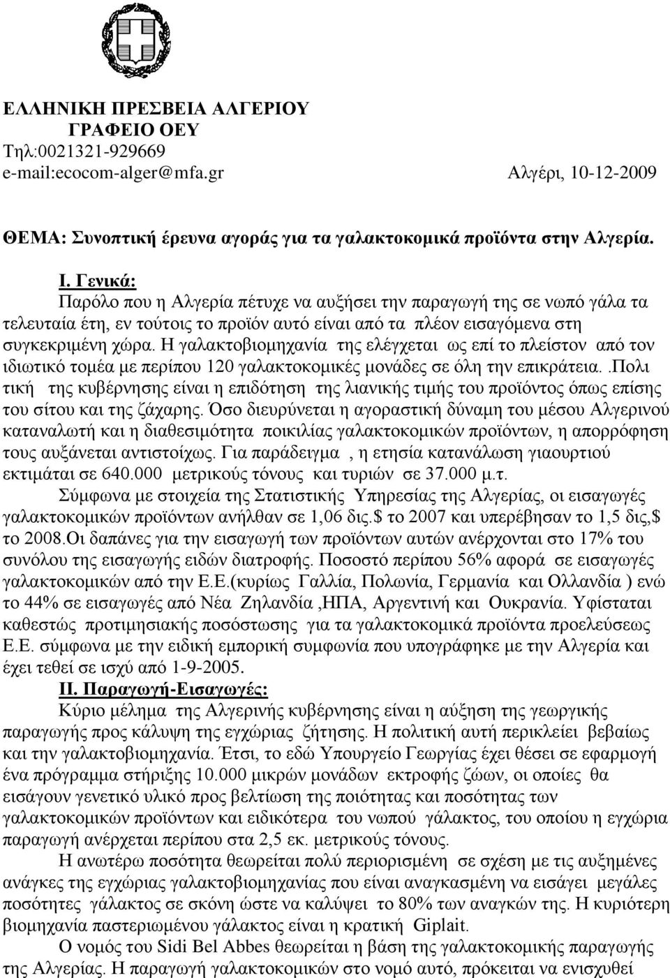 Η γαλακτοβιομηχανία της ελέγχεται ως επί το πλείστον από τον ιδιωτικό τομέα με περίπου 120 γαλακτοκομικές μονάδες σε όλη την επικράτεια.