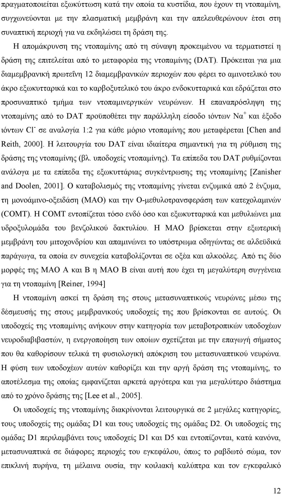 Πρόκειται για µια διαµεµβρανική πρωτεΐνη 12 διαµεµβρανικών περιοχών που φέρει το αµινοτελικό του άκρο εξωκυτταρικά και το καρβοξυτελικό του άκρο ενδοκυτταρικά και εδράζεται στο προσυναπτικό τµήµα των