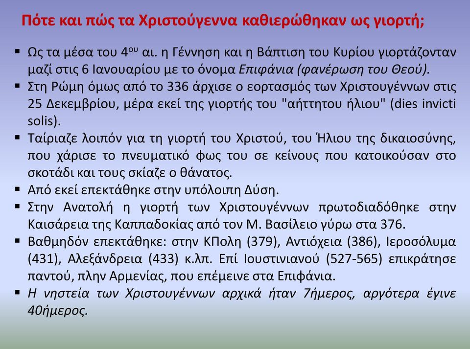 Ταίριαζε λοιπόν για τη γιορτή του Χριστού, του Ήλιου της δικαιοσύνης, που χάρισε το πνευματικό φως του σε κείνους που κατοικούσαν στο σκοτάδι και τους σκίαζε ο θάνατος.