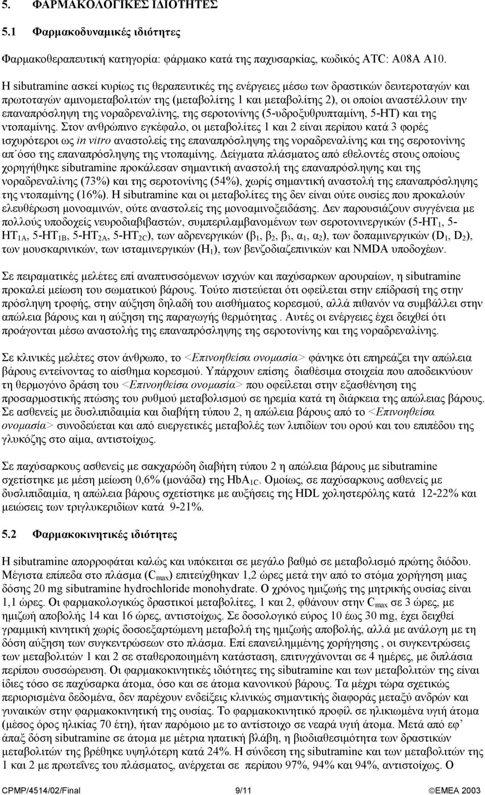 επαναπρόσληψη της νοραδρεναλίνης, της σεροτονίνης (5-υδροξυθρυπταµίνη, 5-ΗΤ) και της ντοπαµίνης.