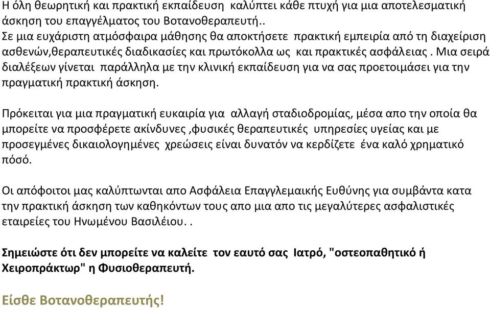 Μια ςειρά διαλζξεων γίνεται παράλλθλα με τθν κλινικι εκπαίδευςθ για να ςασ προετοιμάςει για τθν πραγματικι πρακτικι άςκθςθ.