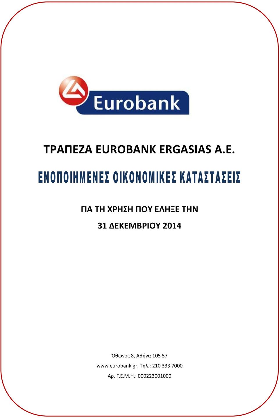 105 57 www.eurobank.gr, Τηλ.