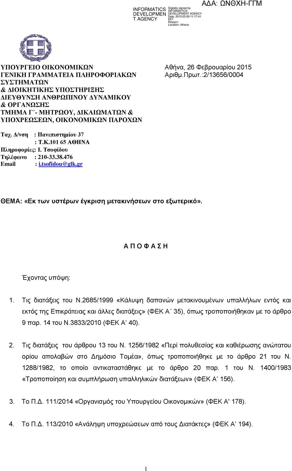 Τσοφίδου Τηλέφωνο : 210-33.38.476 Email : i.tsofidou@glk.gr ΘΕΜΑ: «Εκ των υστέρων έγκριση μετακινήσεων στο εξωτερικό». Α Π Ο Φ Α Σ Η Έχοντας υπόψη: 1. Τις διατάξεις του Ν.