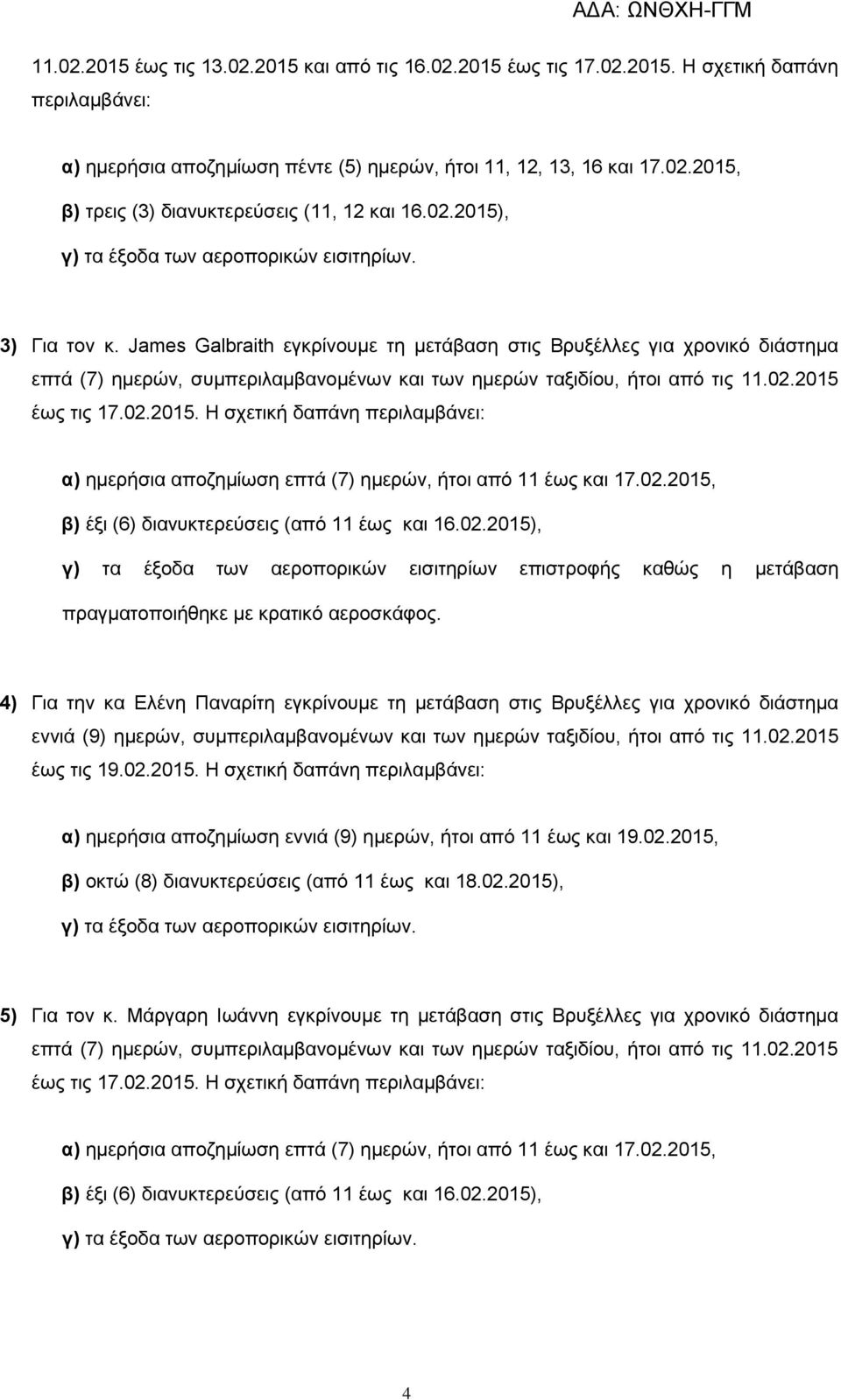 4) Για την κα Ελένη Παναρίτη εγκρίνουμε τη μετάβαση στις Βρυξέλλες για χρονικό διάστημα εννιά (9) ημερών, συμπεριλαμβανομένων και των ημερών ταξιδίου, ήτοι από τις 11.02.2015 