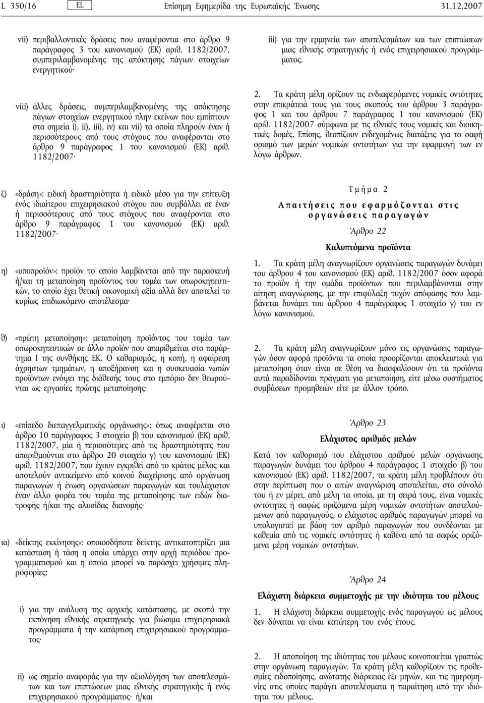 ii), iii), iv) και vii) τα οποία πληρούν έναν ή περισσότερους από τους στόχους που αναφέρονται στο άρθρο 9 παράγραφος 1 του κανονισμού (ΕΚ) αριθ.