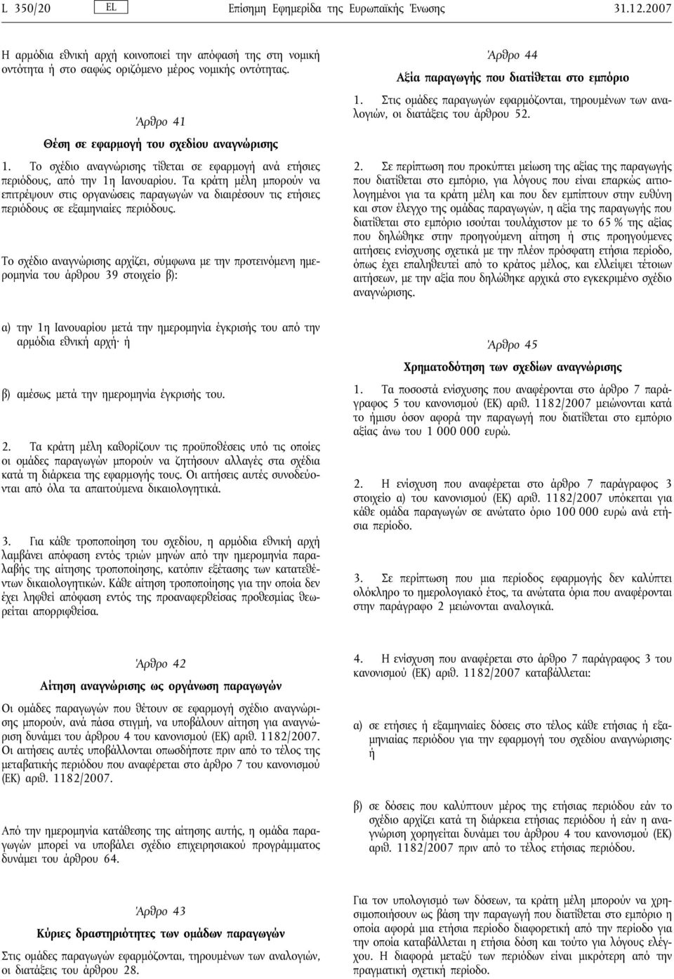 Τα κράτη μέλη μπορούν να επιτρέψουν στις οργανώσεις παραγωγών να διαιρέσουν τις ετήσιες περιόδους σε εξαμηνιαίες περιόδους.