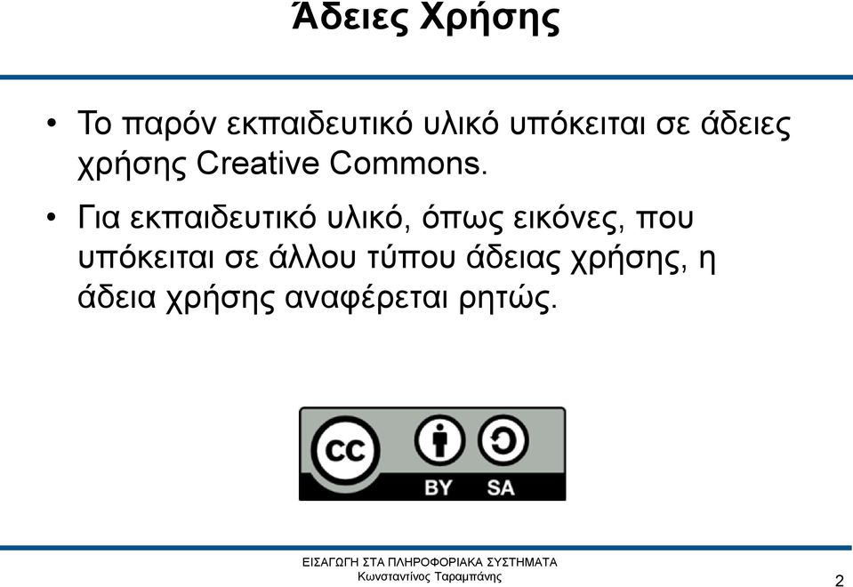 Για εκπαιδευτικό υλικό, όπως εικόνες, που υπόκειται σε άλλου