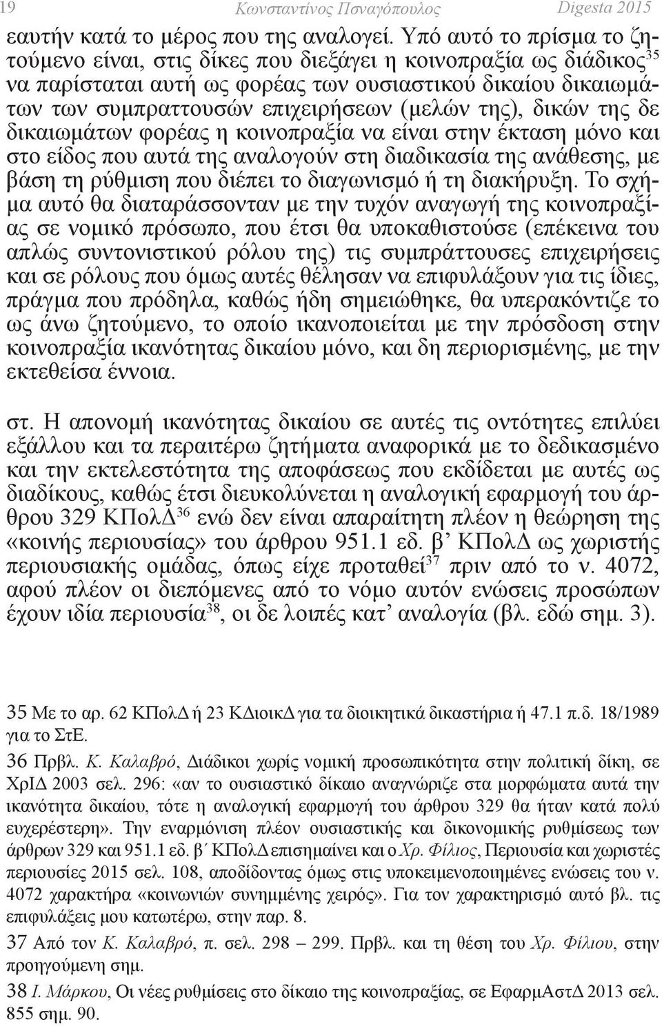 της), δικών της δε δικαιωμάτων φορέας η κοινοπραξία να είναι στην έκταση μόνο και στο είδος που αυτά της αναλογούν στη διαδικασία της ανάθεσης, με βάση τη ρύθμιση που διέπει το διαγωνισμό ή τη