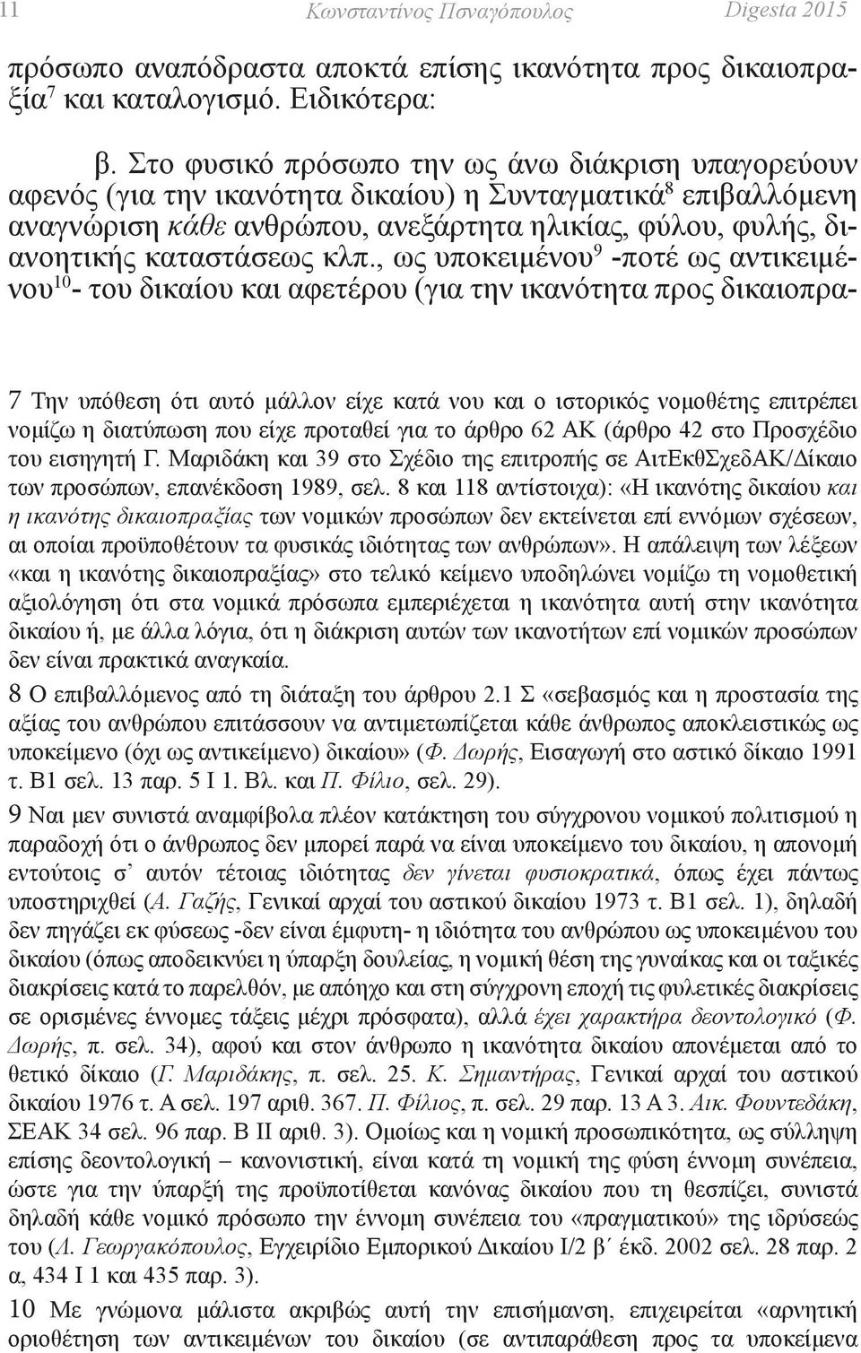 κλπ., ως υποκειμένου 9 -ποτέ ως αντικειμένου 10 - του δικαίου και αφετέρου (για την ικανότητα προς δικαιοπρα- 7 Την υπόθεση ότι αυτό μάλλον είχε κατά νου και ο ιστορικός νομοθέτης επιτρέπει νομίζω η