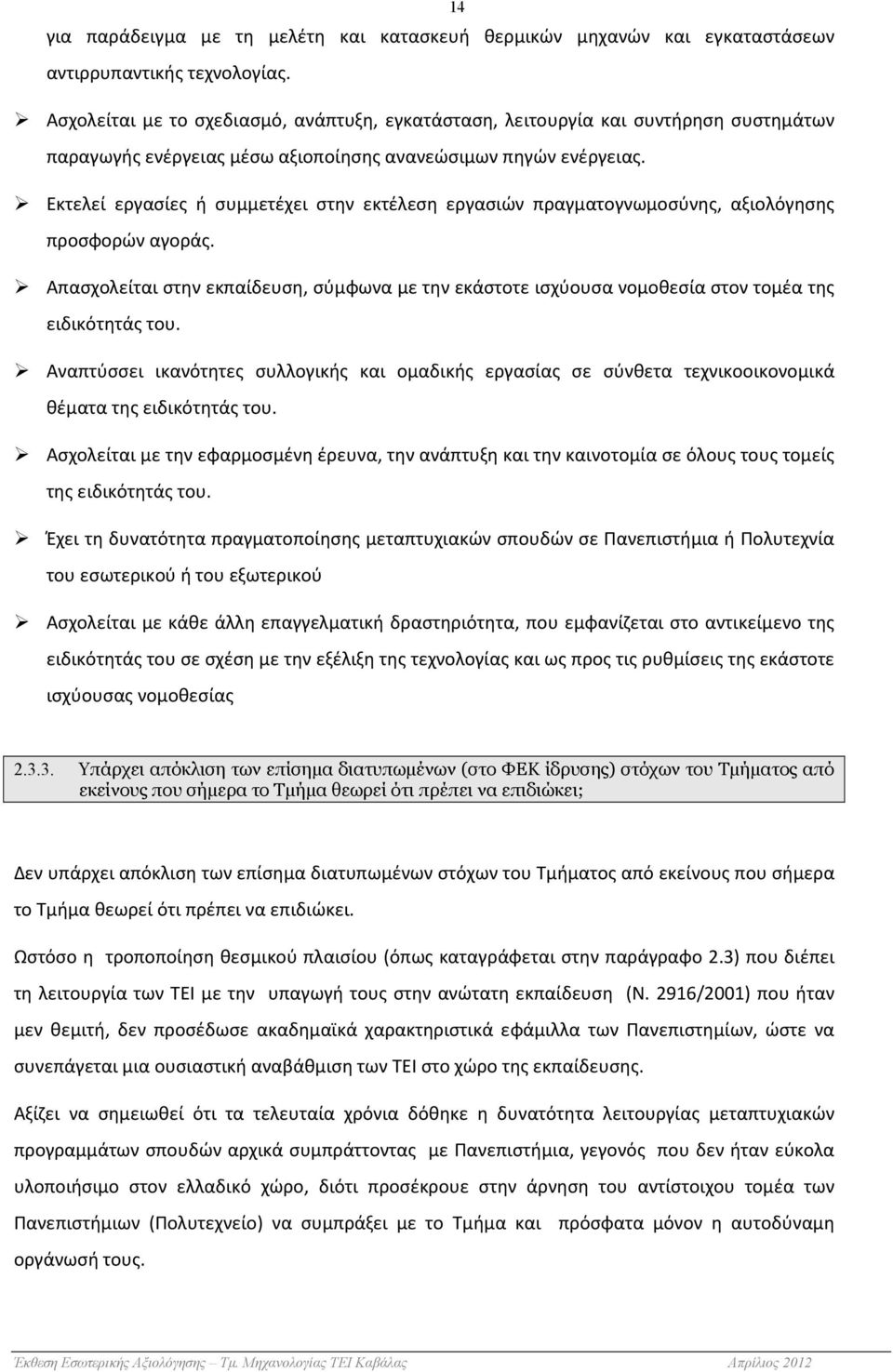 Εκτελεί εργασίες ή συμμετέχει στην εκτέλεση εργασιών πραγματογνωμοσύνης, αξιολόγησης προσφορών αγοράς.