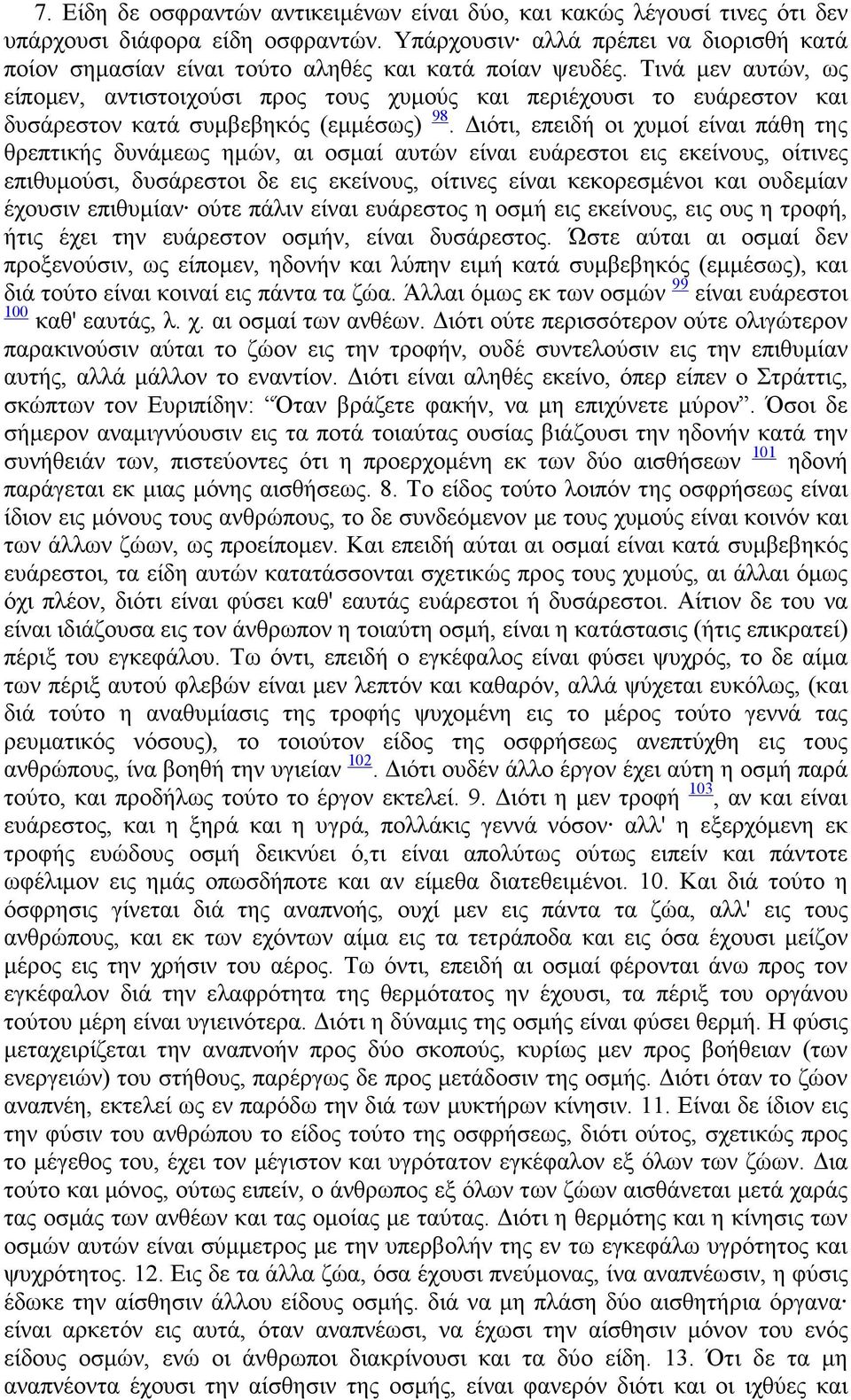 Τινά µεν αυτών, ως είποµεν, αντιστοιχούσι προς τους χυµούς και περιέχουσι το ευάρεστον και δυσάρεστον κατά συµβεβηκός (εµµέσως) 98.