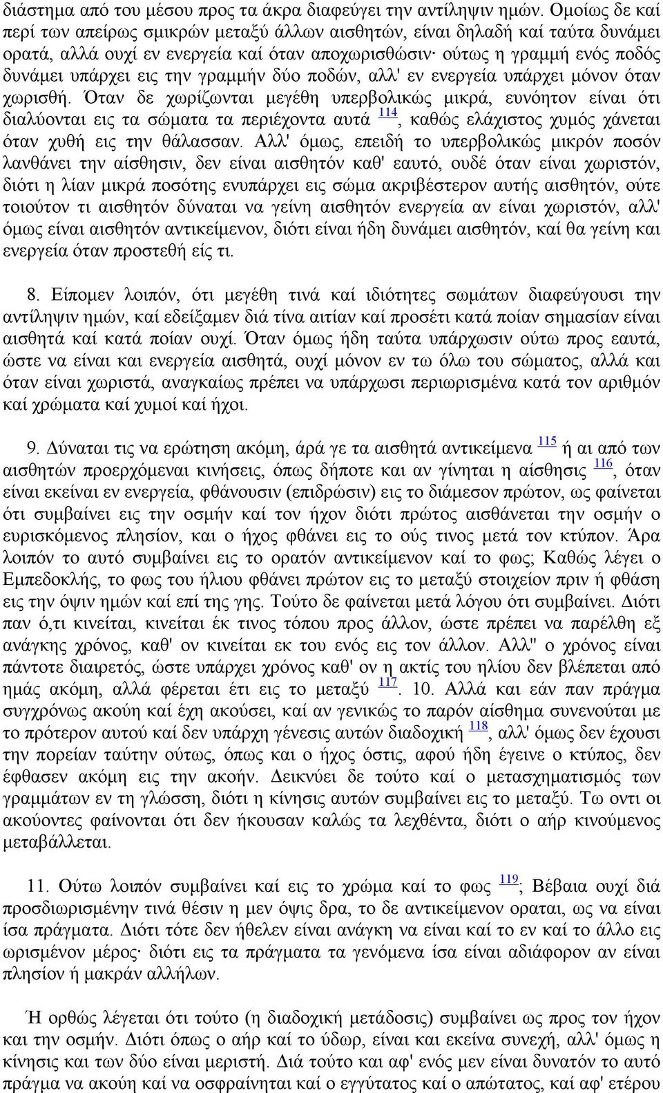 γραµµήν δύο ποδών, αλλ' εν ενεργεία υπάρχει µόνον όταν χωρισθή.