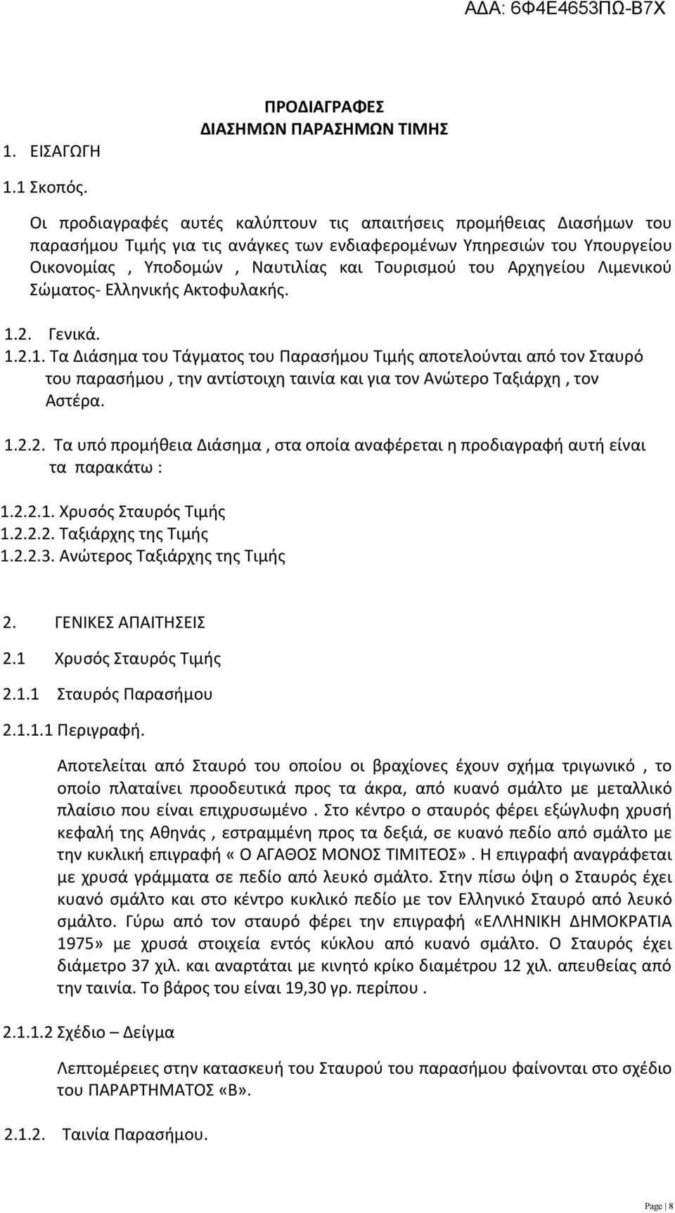 Αρχηγείου Λιμενικού Σώματος- Ελληνικής Ακτοφυλακής. 1.