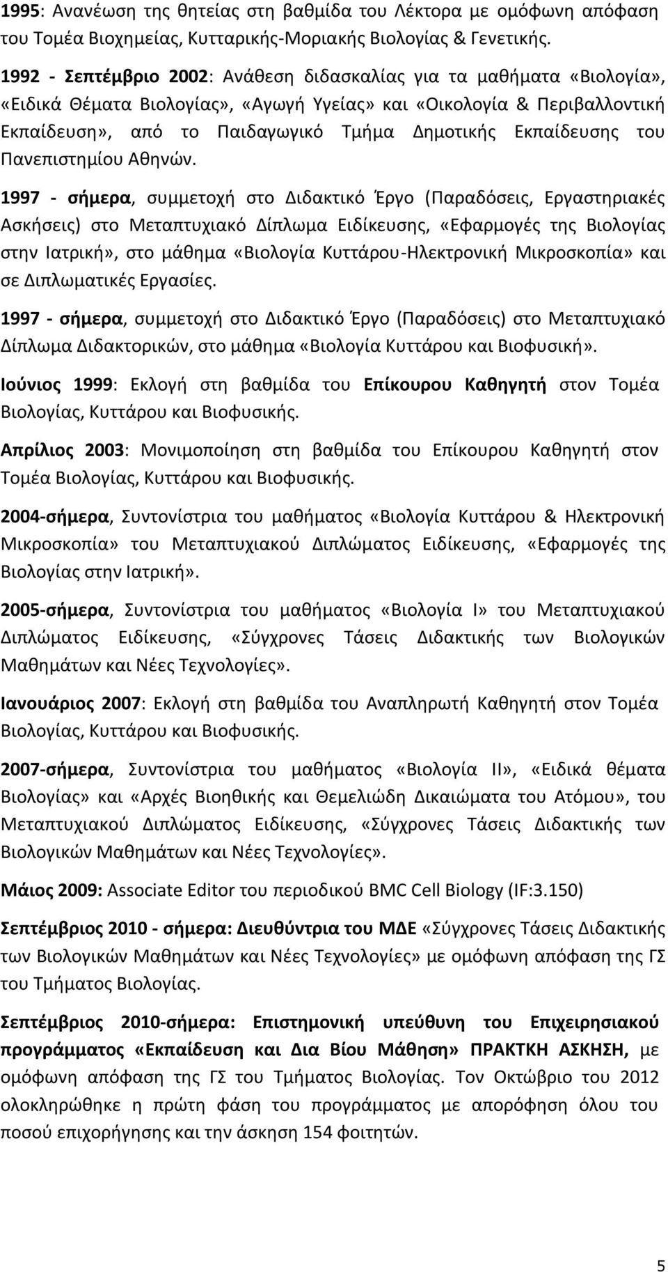 Εκπαίδευσης του Πανεπιστημίου Αθηνών.