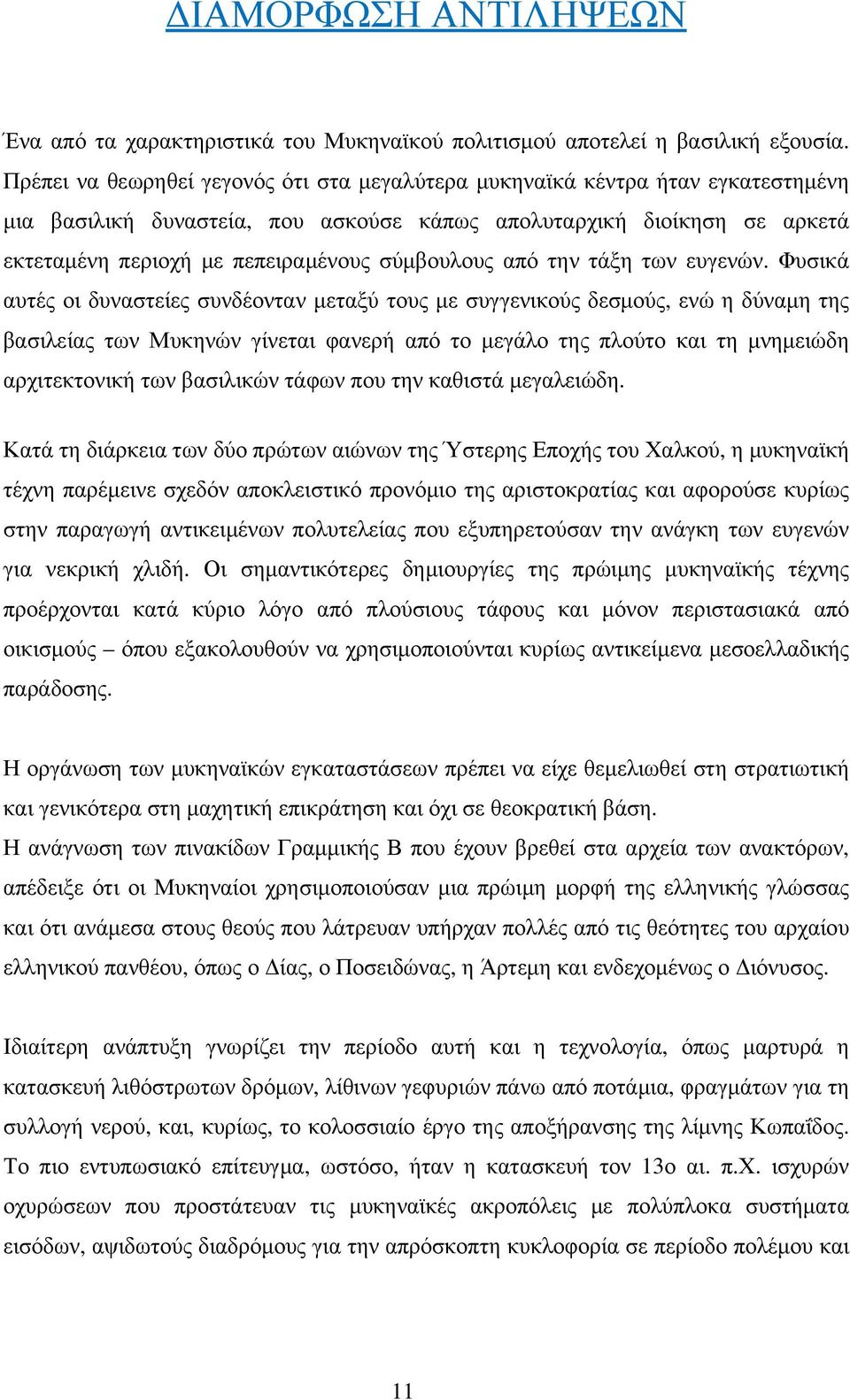 σύμβουλους από την τάξη των ευγενών.