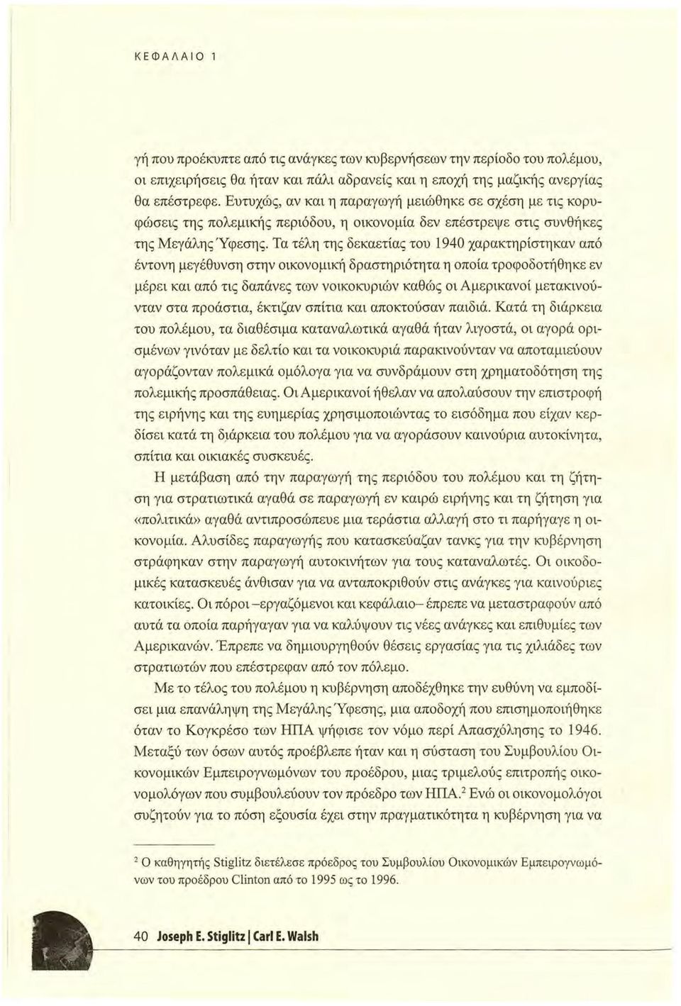 Τα τέλη της δεκαετίας του 1940 χαρακτηρίστηκαν από έντονη μεγέθυνση στην οικονομική δραστηριότητα η οποία τροφοδοτήθηκε εν μέρει και από τις δαπάνες των νοικοκυριών καθώς οι Αμερικανοί μετακινούνταν