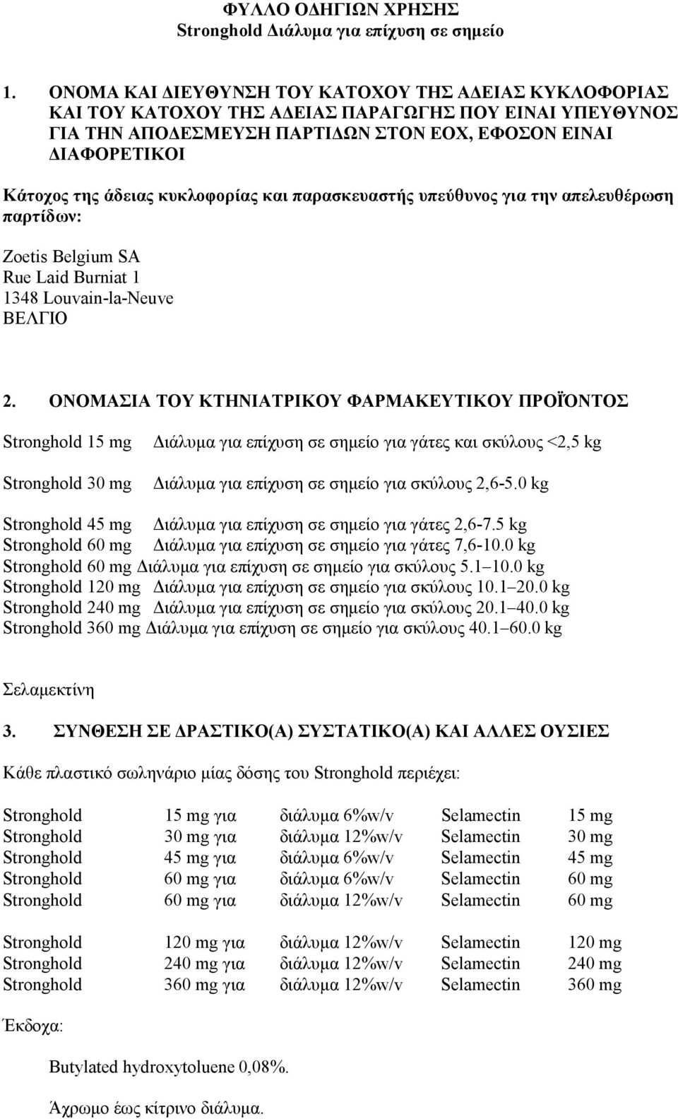 κυκλοφορίας και παρασκευαστής υπεύθυνος για την απελευθέρωση παρτίδων: Zoetis Belgium SA Rue Laid Burniat 1 1348 Louvain-la-Neuve ΒΕΛΓΙΟ 2.