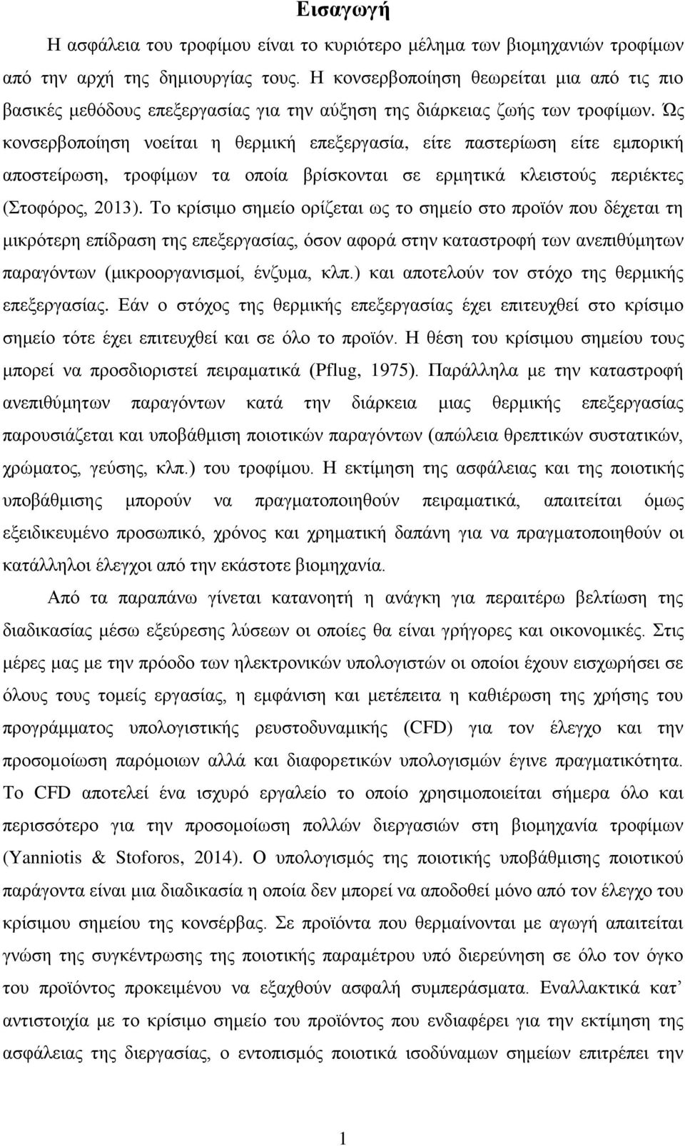 Ώς κονσερβοποίηση νοείται η θερμική επεξεργασία, είτε παστερίωση είτε εμπορική αποστείρωση, τροφίμων τα οποία βρίσκονται σε ερμητικά κλειστούς περιέκτες (Στοφόρος, 2013).