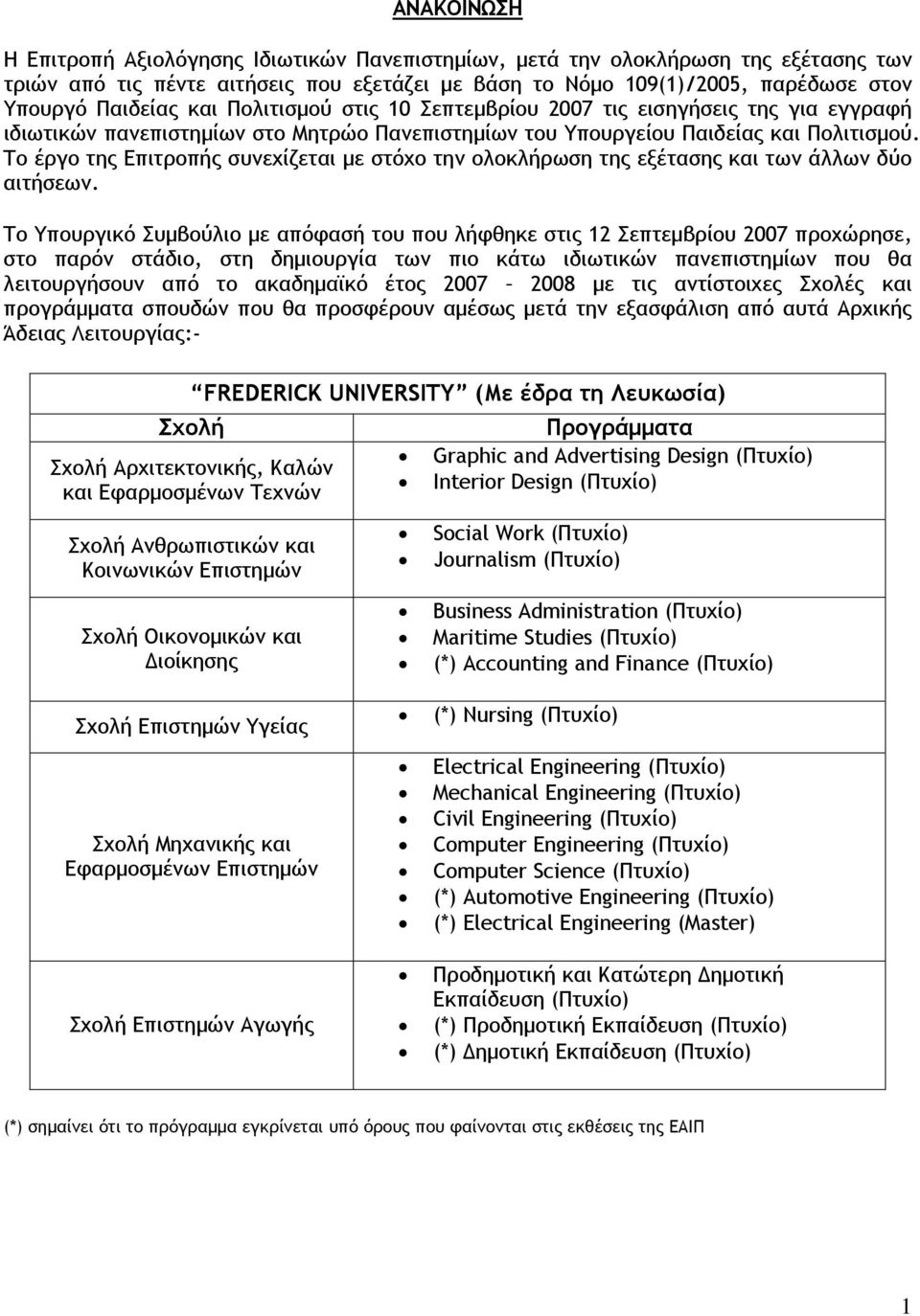 Το έργο της Επιτροπής συνεχίζεται µε στόχο την ολοκλήρωση της εξέτασης και των άλλων δύο αιτήσεων.