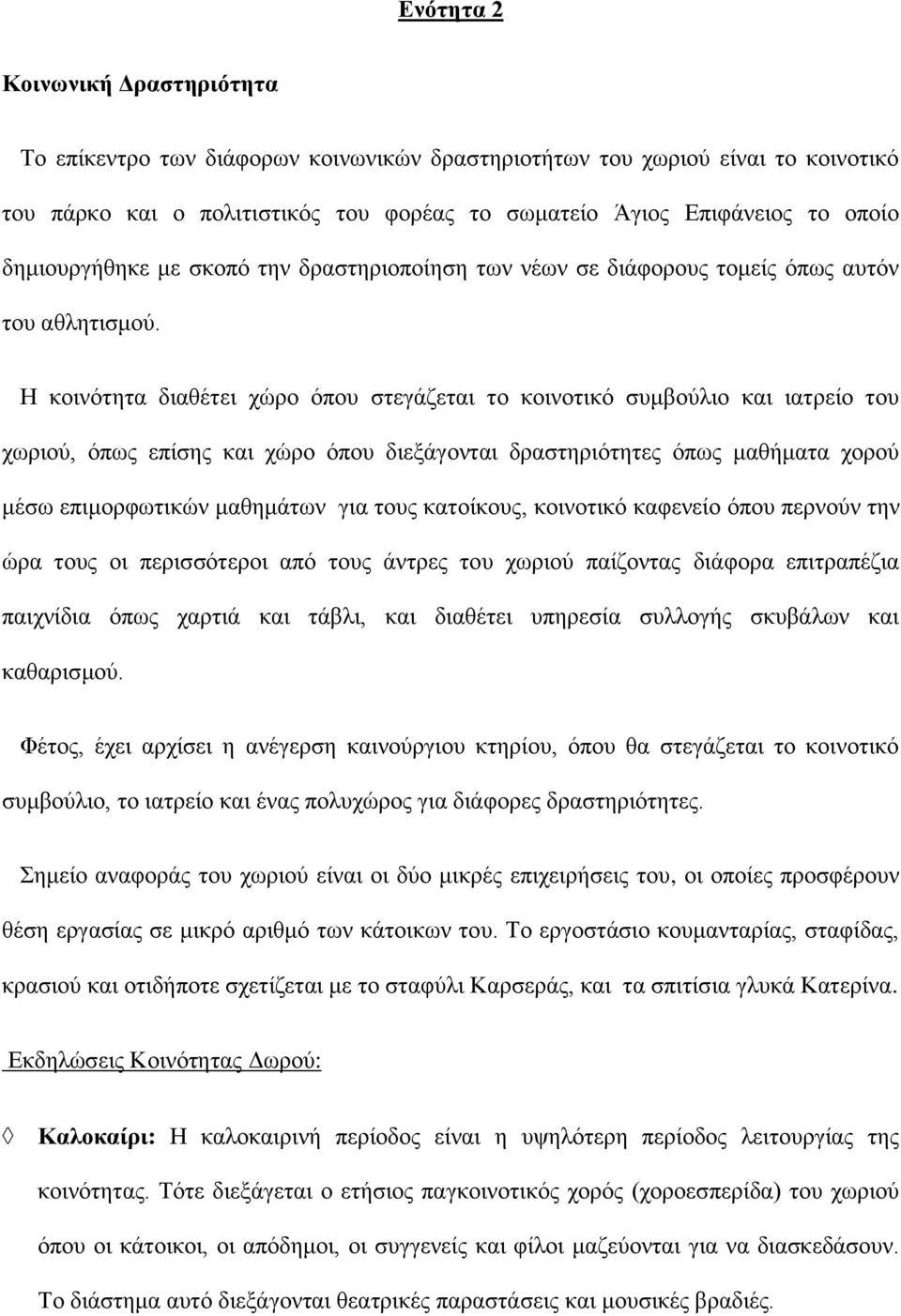 Η κοινότητα διαθέτει χώρο όπου στεγάζεται το κοινοτικό συμβούλιο και ιατρείο του χωριού, όπως επίσης και χώρο όπου διεξάγονται δραστηριότητες όπως μαθήματα χορού μέσω επιμορφωτικών μαθημάτων για τους