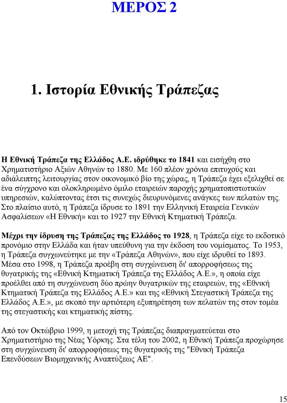 καλύπτοντας έτσι τις συνεχώς διευρυνόμενες ανάγκες των πελατών της.