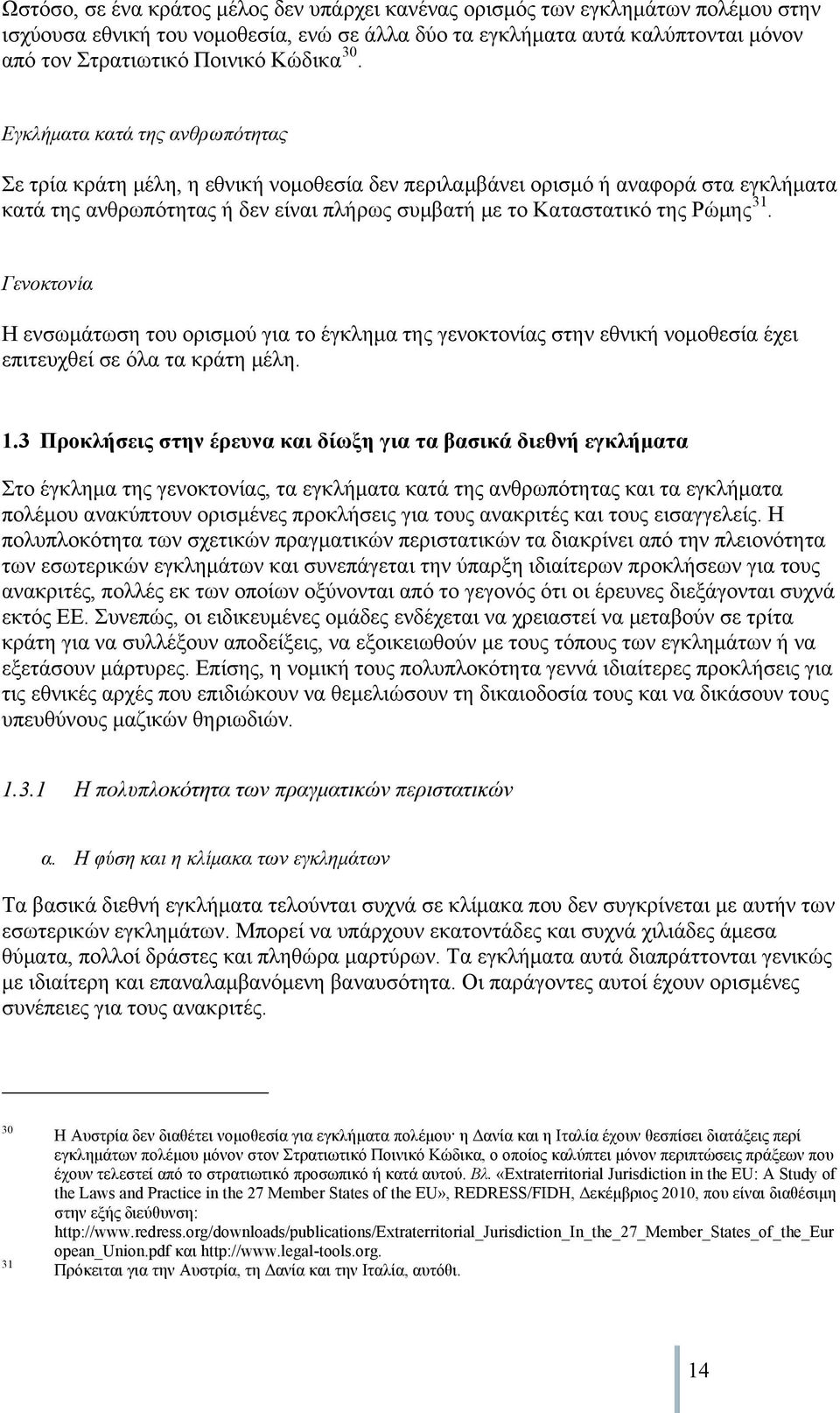 Εγκλήματα κατά της ανθρωπότητας Σε τρία κράτη μέλη, η εθνική νομοθεσία δεν περιλαμβάνει ορισμό ή αναφορά στα εγκλήματα κατά της ανθρωπότητας ή δεν είναι πλήρως συμβατή με το Καταστατικό της Ρώμης 31.