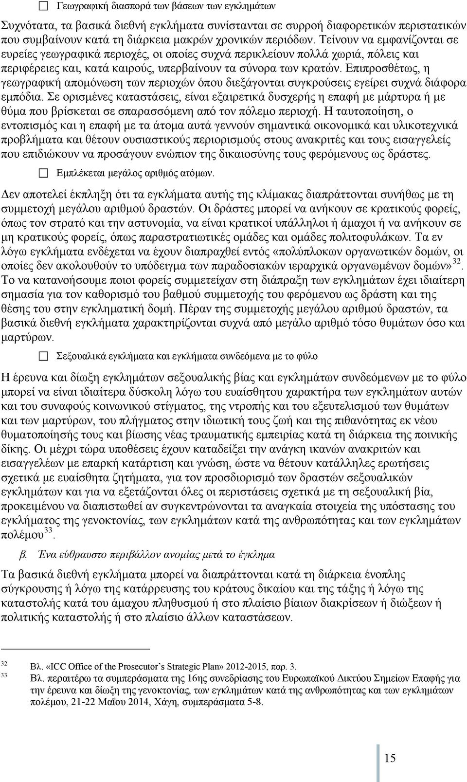 Επιπροσθέτως, η γεωγραφική απομόνωση των περιοχών όπου διεξάγονται συγκρούσεις εγείρει συχνά διάφορα εμπόδια.