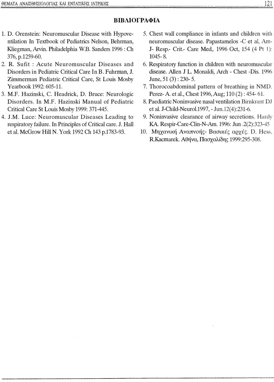 Zimmerman Pediatric Critical Care, St Louis Mosby Yearbook 1992: 605-11. 3. M.F. Hazinski, C. Headrick, D. Bruce: Neurologic Disorders. In M.F. Hazinski Manual of Pediatric Critical Care St Louis Mosby 1999: 371-445.