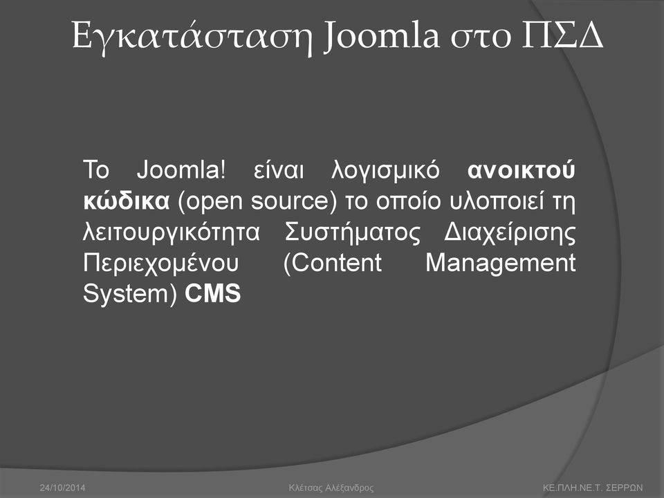 το οποίο υλοποιεί τη λειτουργικότητα