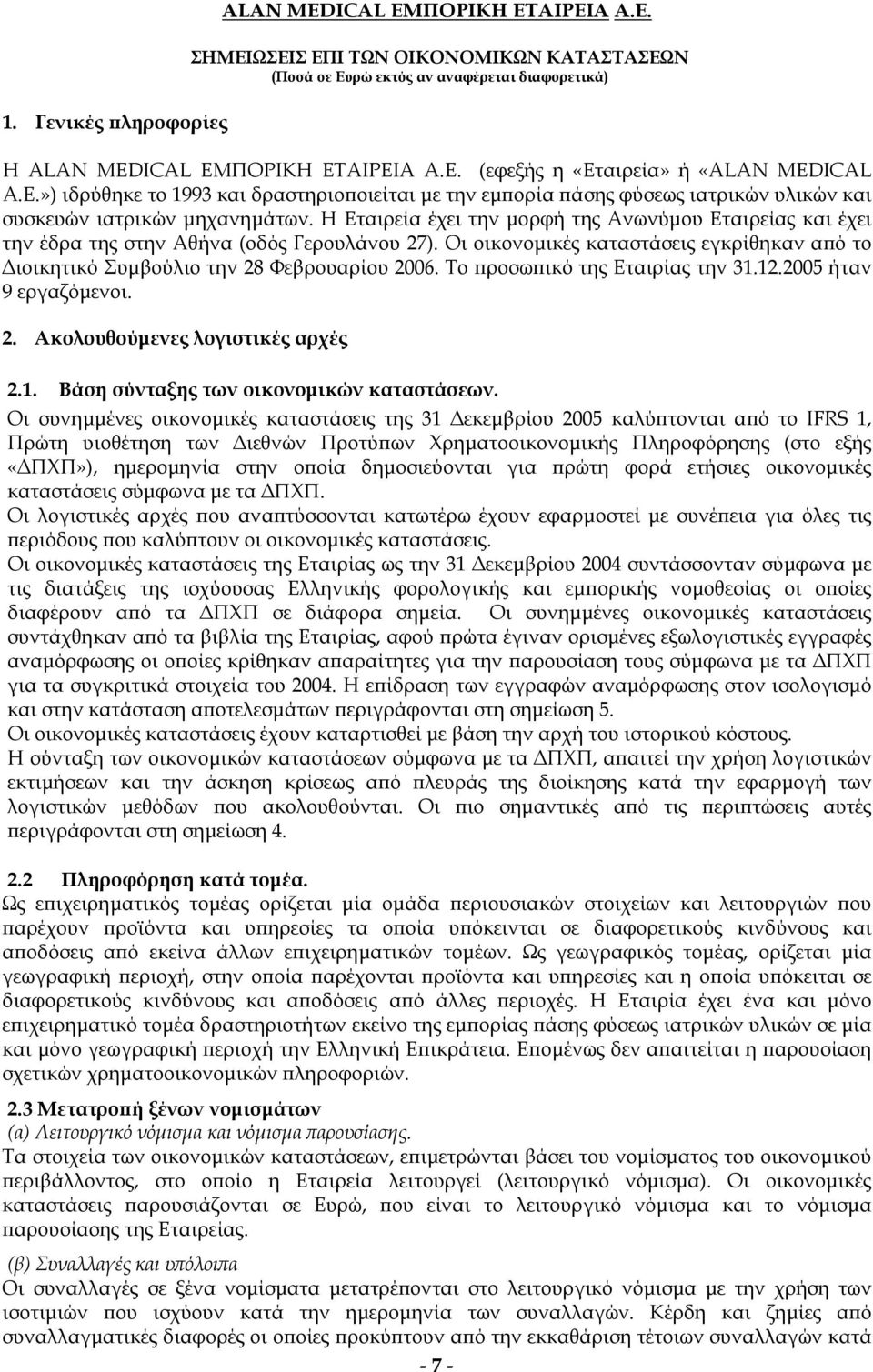 Η Εταιρεία έχει την µορφή της Ανωνύµου Εταιρείας και έχει την έδρα της στην Αθήνα (οδός Γερουλάνου 27). Οι οικονοµικές καταστάσεις εγκρίθηκαν από το ιοικητικό Συµβούλιο την 28 Φεβρουαρίου 2006.