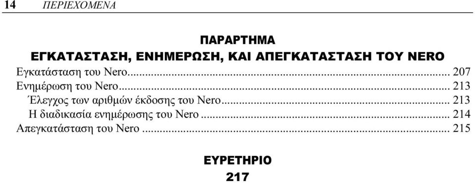 .. 207 Ενημέρωση του Nero.