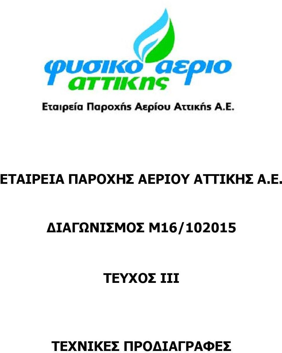 ΙΑΓΩΝΙΣΜΟΣ Μ16/102015