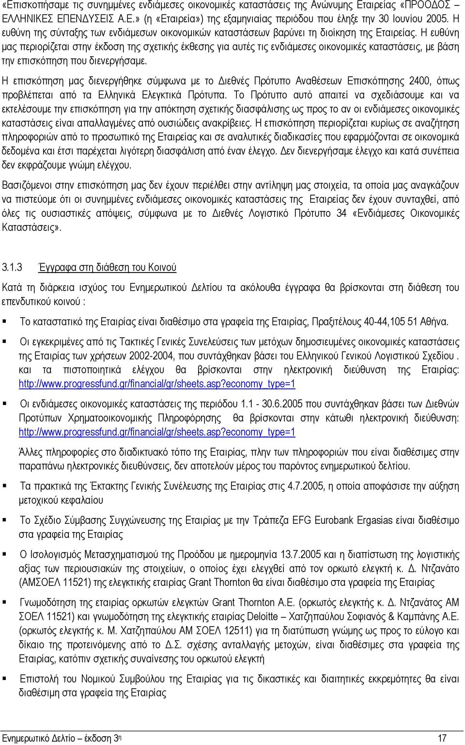 Η ευθύνη µας περιορίζεται στην έκδοση της σχετικής έκθεσης για αυτές τις ενδιάµεσες οικονοµικές καταστάσεις, µε βάση την επισκόπηση που διενεργήσαµε.